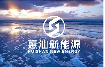 致力“生态友好型”企业 惠汕新能源集团全方位“抢滩”蓝色海洋