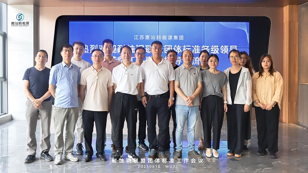 凝聚共识助推行业高质量发展｜耐蚀钢团体标准预审会在惠汕新能源圆满召开